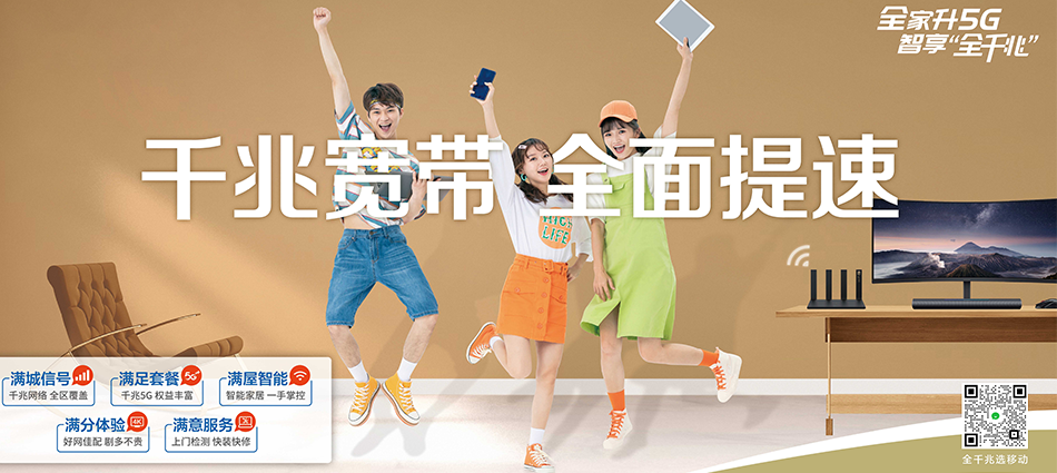 中国移动漾濞彝族自治县移动宽带