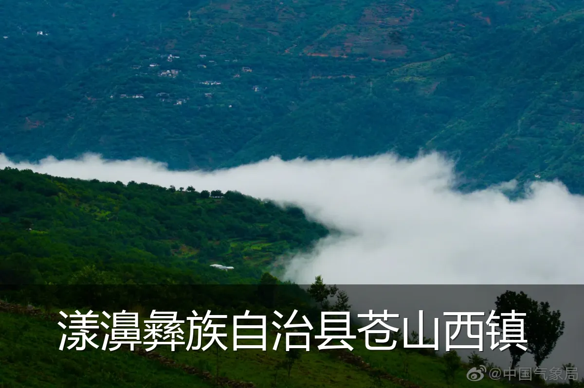 漾濞彝族自治县苍山西镇